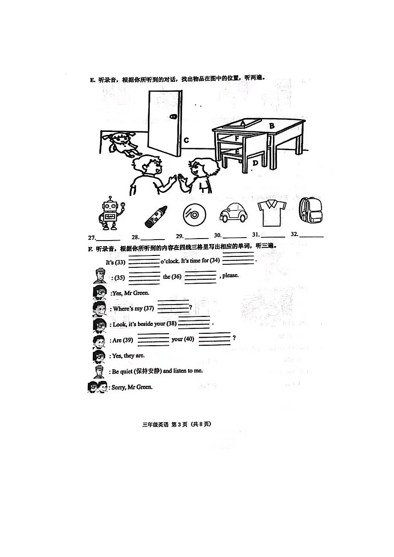 江苏省南通市通州市东社小学2022-2023学年三年级下学期期末英语试题03