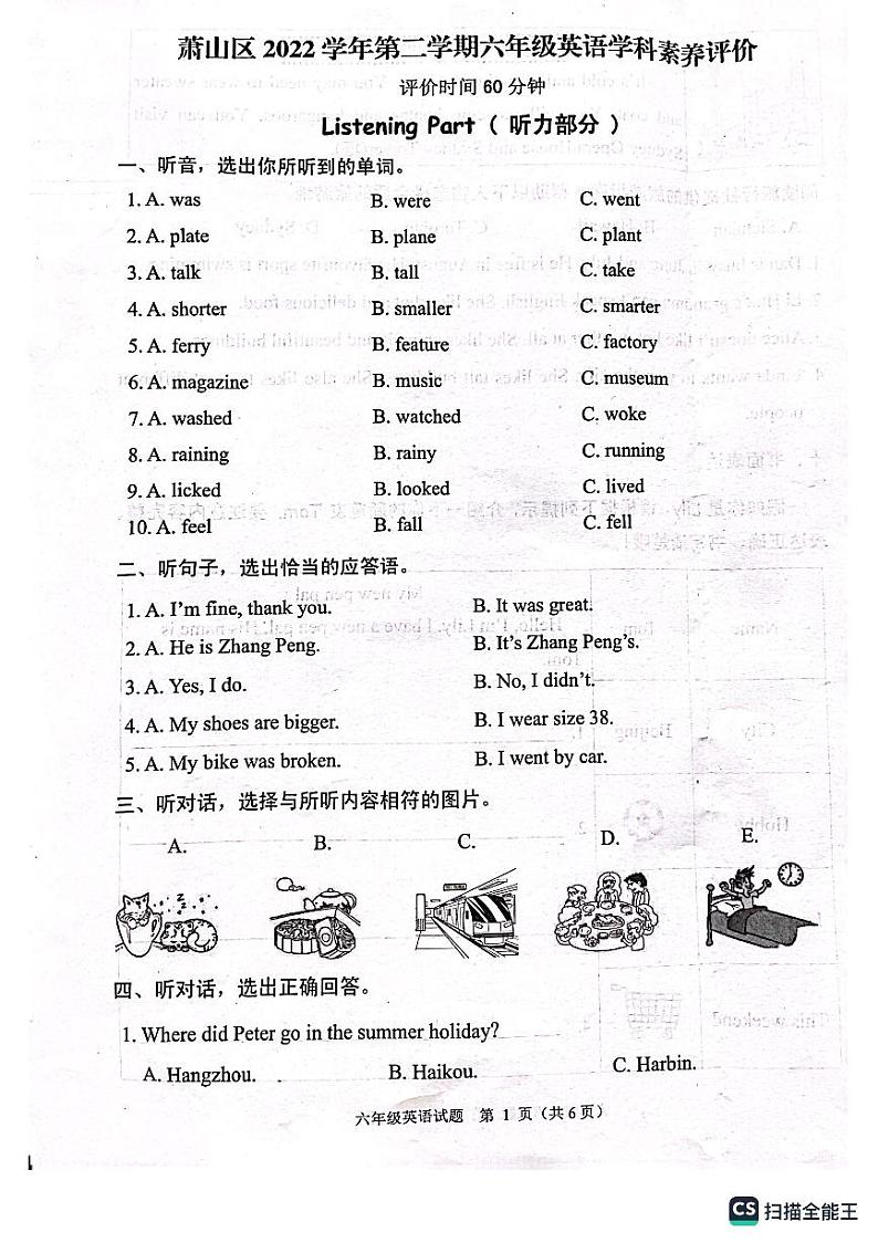 浙江省杭州市萧山区2021-2022学年六年级下学期期末英语试题01