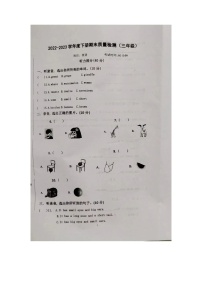 河南省驻马店市驿城区香山乡杨楼小学2022-2023学年三年级下学期期末英语质量检测