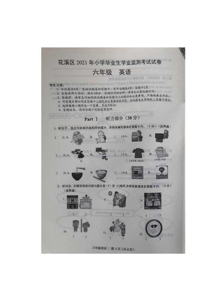 贵州省贵阳市花溪区2020-2021学年六年级下学期期末英语试题01