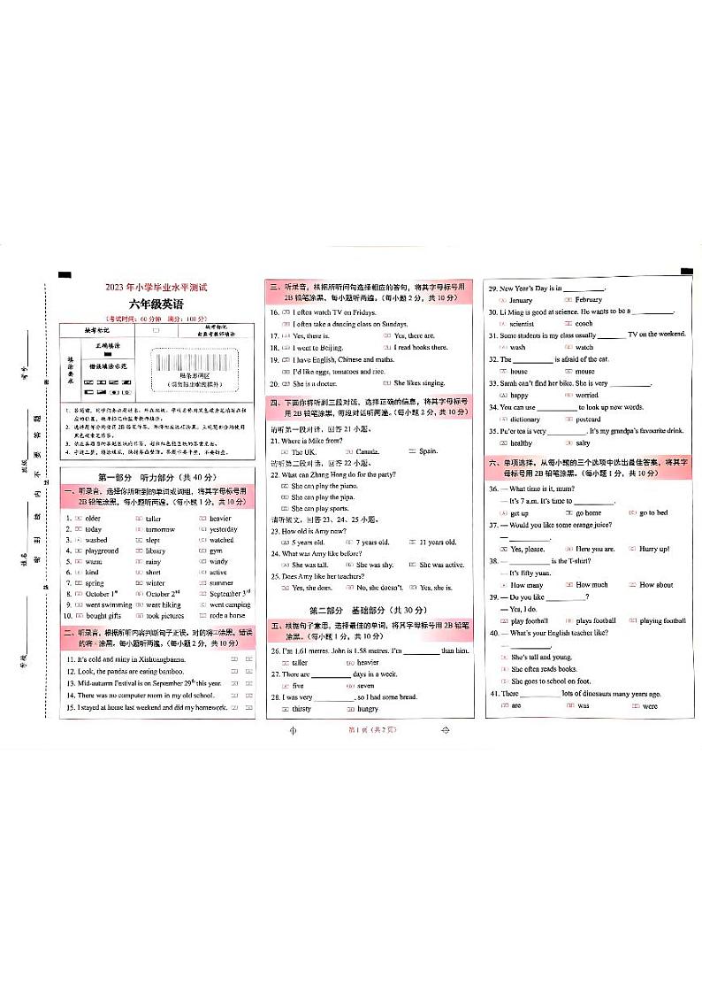 云南省昆明市西山区2022-2023学年六年级下学期期末英语试毕业水平测试第1页