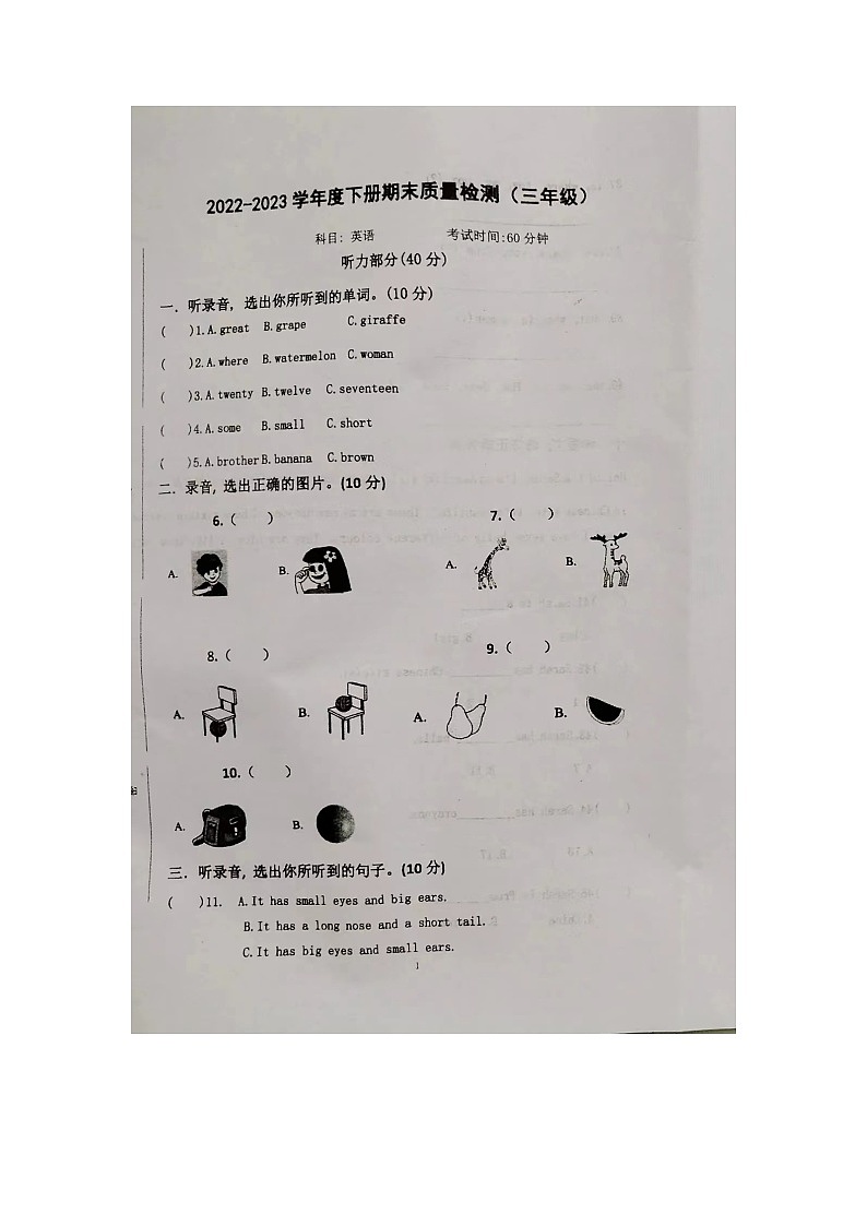 河南省驻马店市驿城区香山乡杨楼小学2022-2023学年三年级下学期期末英语质量检测第1页