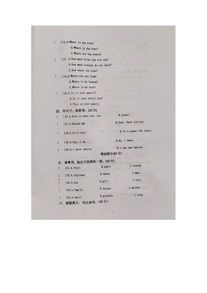 河南省驻马店市驿城区香山乡杨楼小学2022-2023学年三年级下学期期末英语质量检测第2页