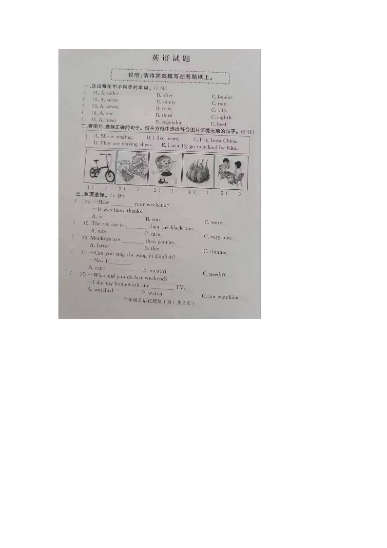 山东省菏泽市曹县2022-2023学年六年级下学期期末英语试题01