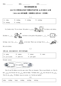 期末易错真题汇编：2023年小学英语五年级下册期末考试专练06-补全短文20篇