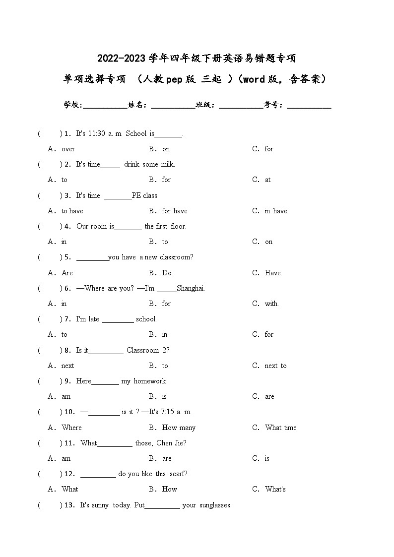 人教pep四年级下册英语易错题专项 单项选择专项第1页