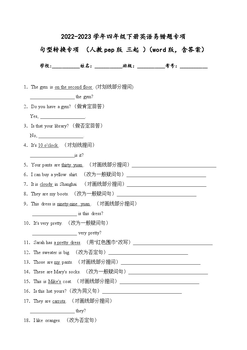 人教pep四年级下册英语易错题专项 句型转换专项01