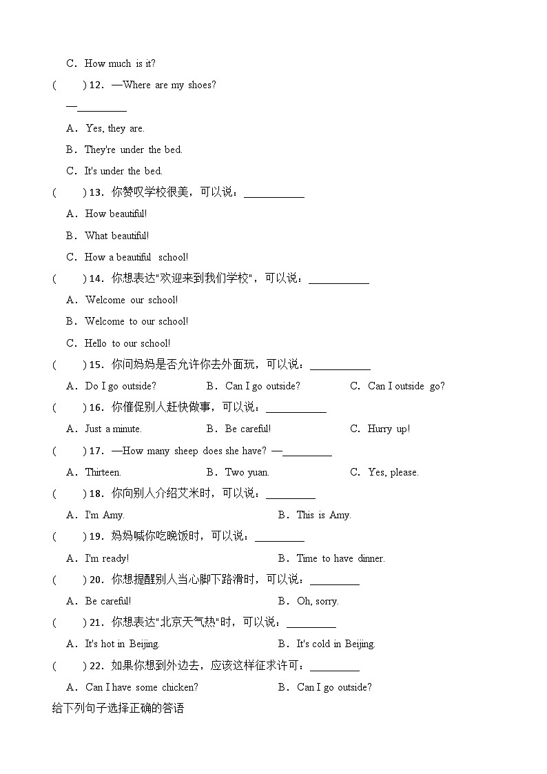 人教pep四年级下册英语易错题专项 情景选择专项02