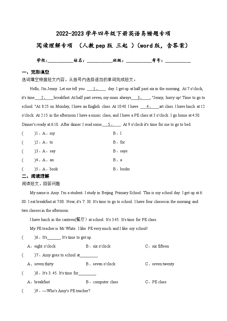 人教pep四年级下册英语易错题专项 阅读理解专项01
