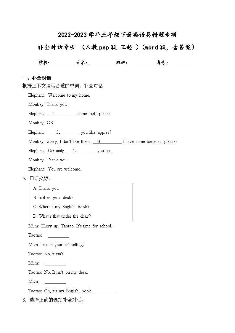 人教pep三年级下册英语易错题专项 补全对话专项01