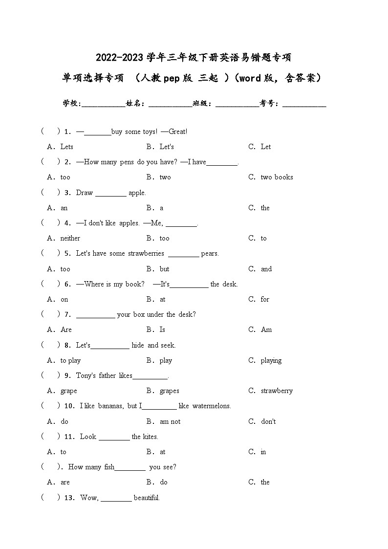 人教pep三年级下册英语易错题专项 单项选择专项01
