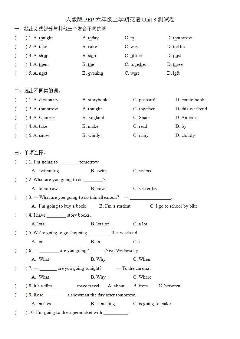 人教版PEP六年级上册 Unit 3 My weekend plan 单元测试卷（含答案）01