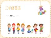 三年級(jí)上冊(cè) Unit 1 Hello! 文具類PPT