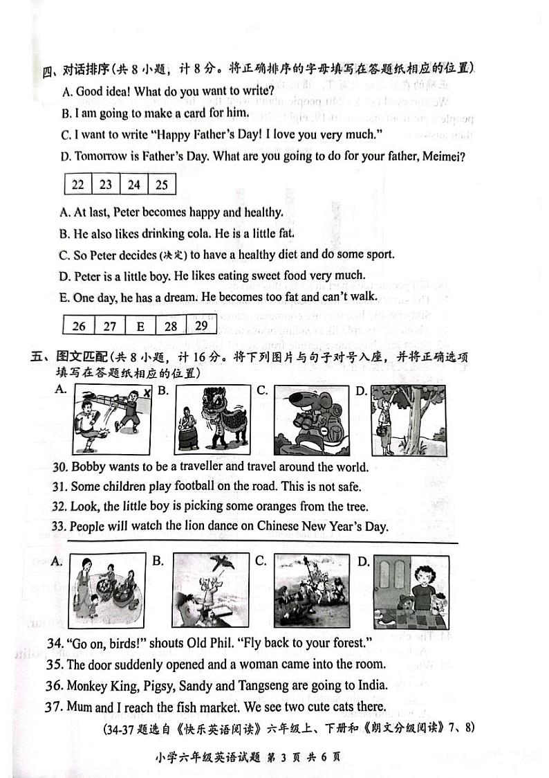 江苏省盐城市2022-2023学年六年级下学期期末英语检测试题第3页
