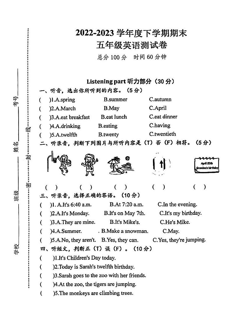 江西省景德镇市2022-2023学年五年级下学期期末英语试卷第1页