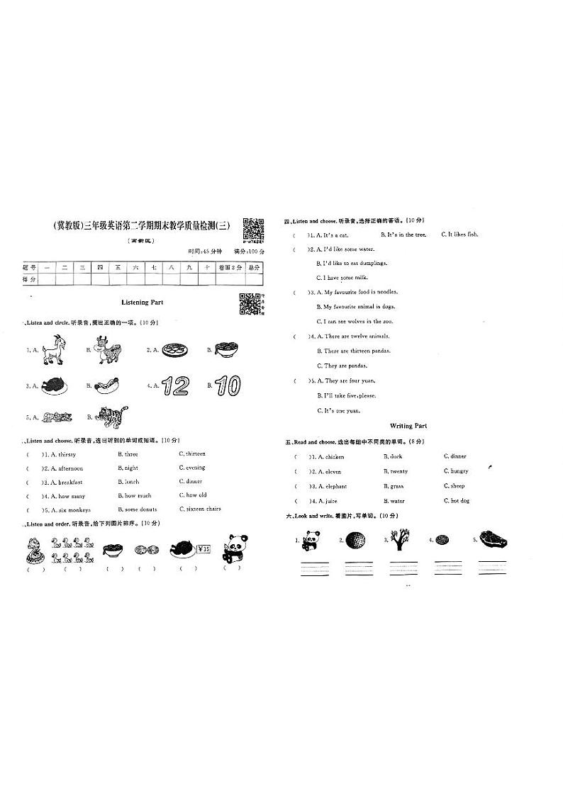 河北省石家庄市高新区2022-2023学年三年级下学期期末英语试题第1页