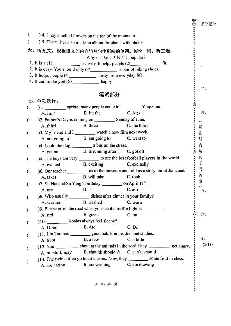 江苏省扬州市育才小学2022-2023学年六年级下学期期末英语试卷第2页