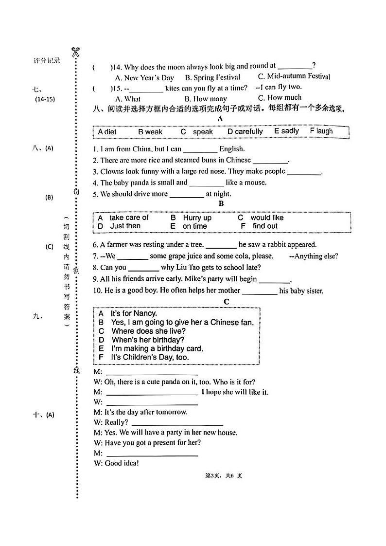 江苏省扬州市育才小学2022-2023学年六年级下学期期末英语试卷第3页