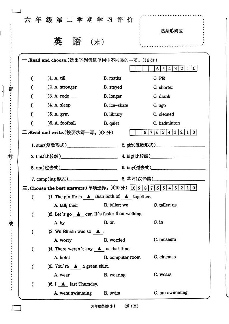 山西省大同市2022-2023学年六年级下学期期末英语试题第1页