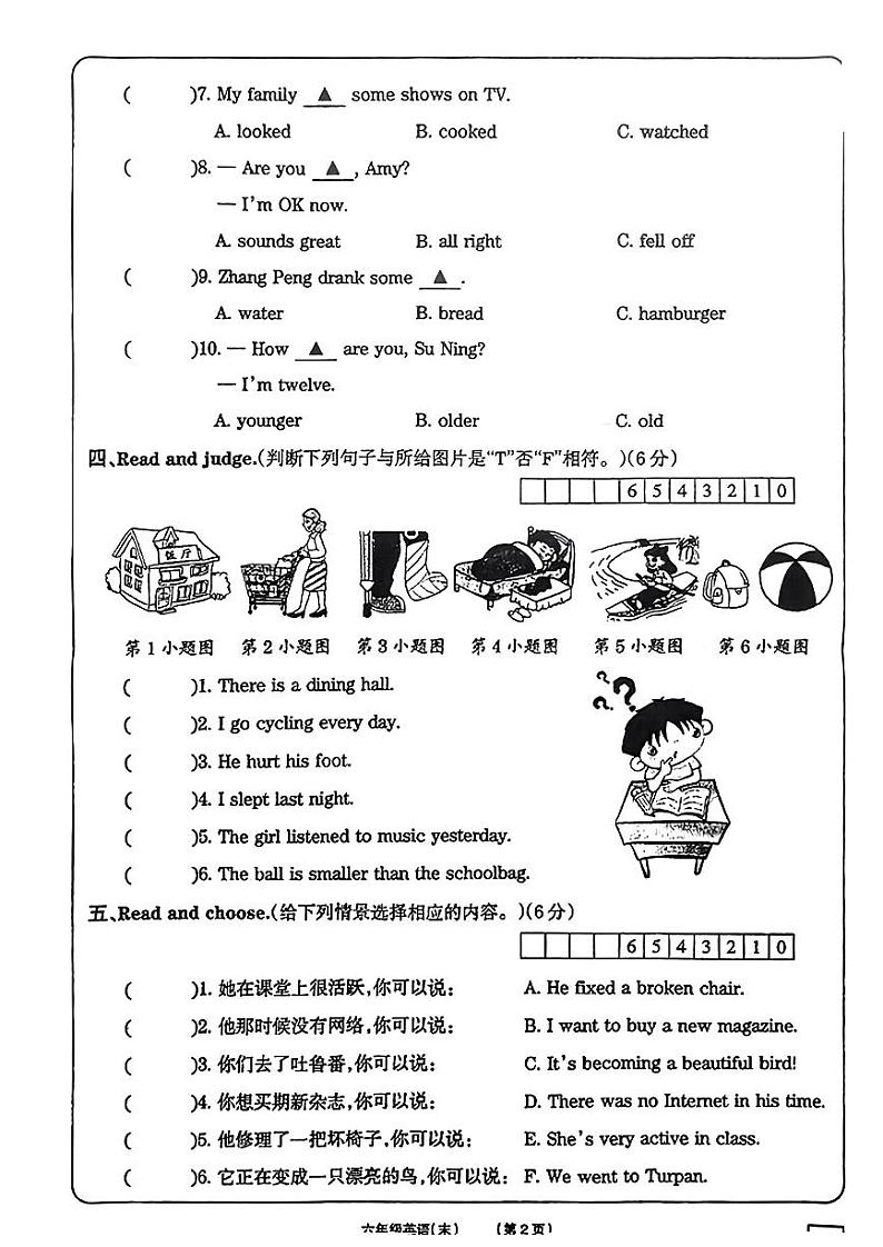 山西省大同市2022-2023学年六年级下学期期末英语试题第2页