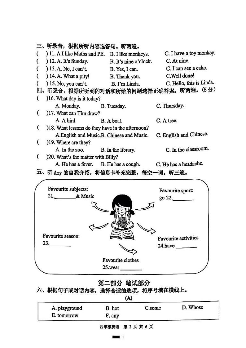 江苏省徐州市鼓楼区2022-2023学年四年级下学期期末英语试卷第2页