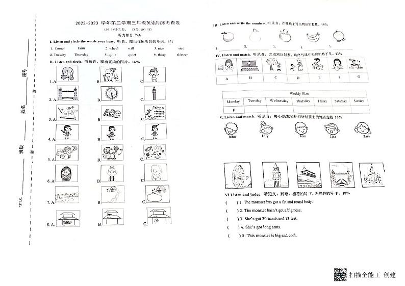 福建省厦门市思明区2022-2023学年三年级下学期期末英语试卷第1页