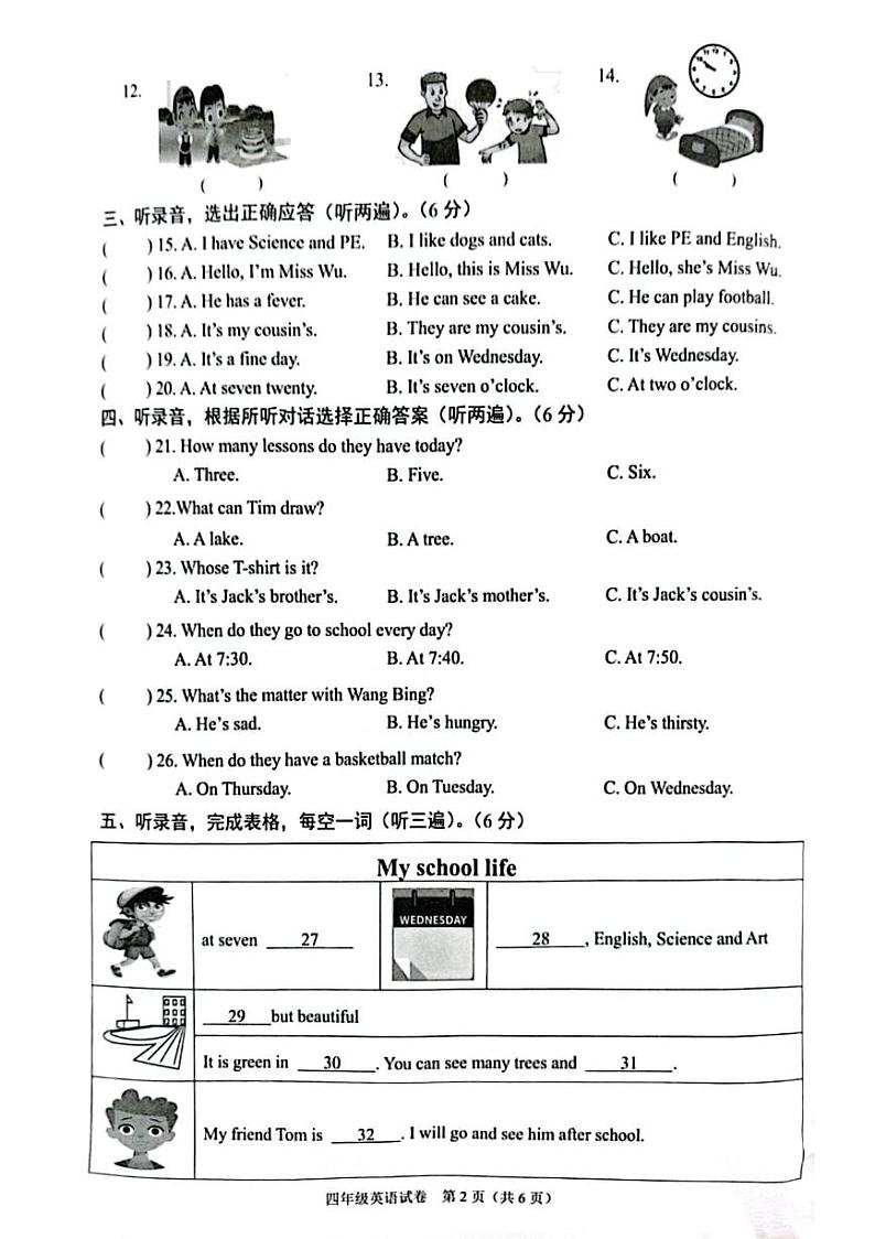 江苏省连云港市东海县2022-2023学年四年级下学期期末英语试卷02