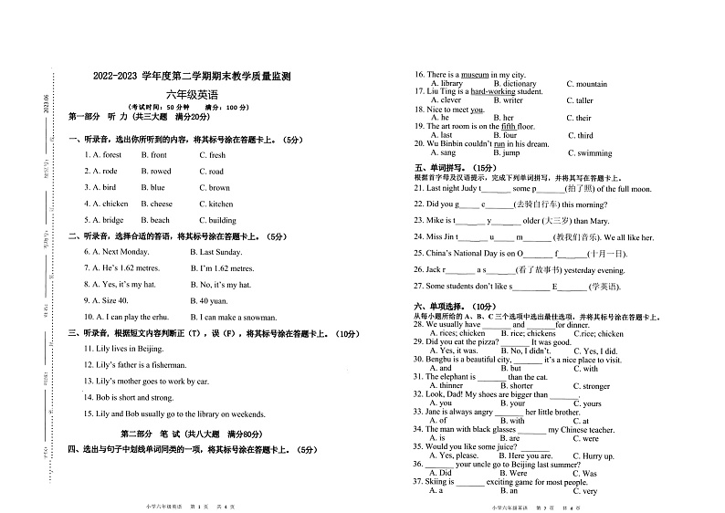 安徽省蚌埠市禹会区2022-2023学年六年级下学期期末英语试卷第1页