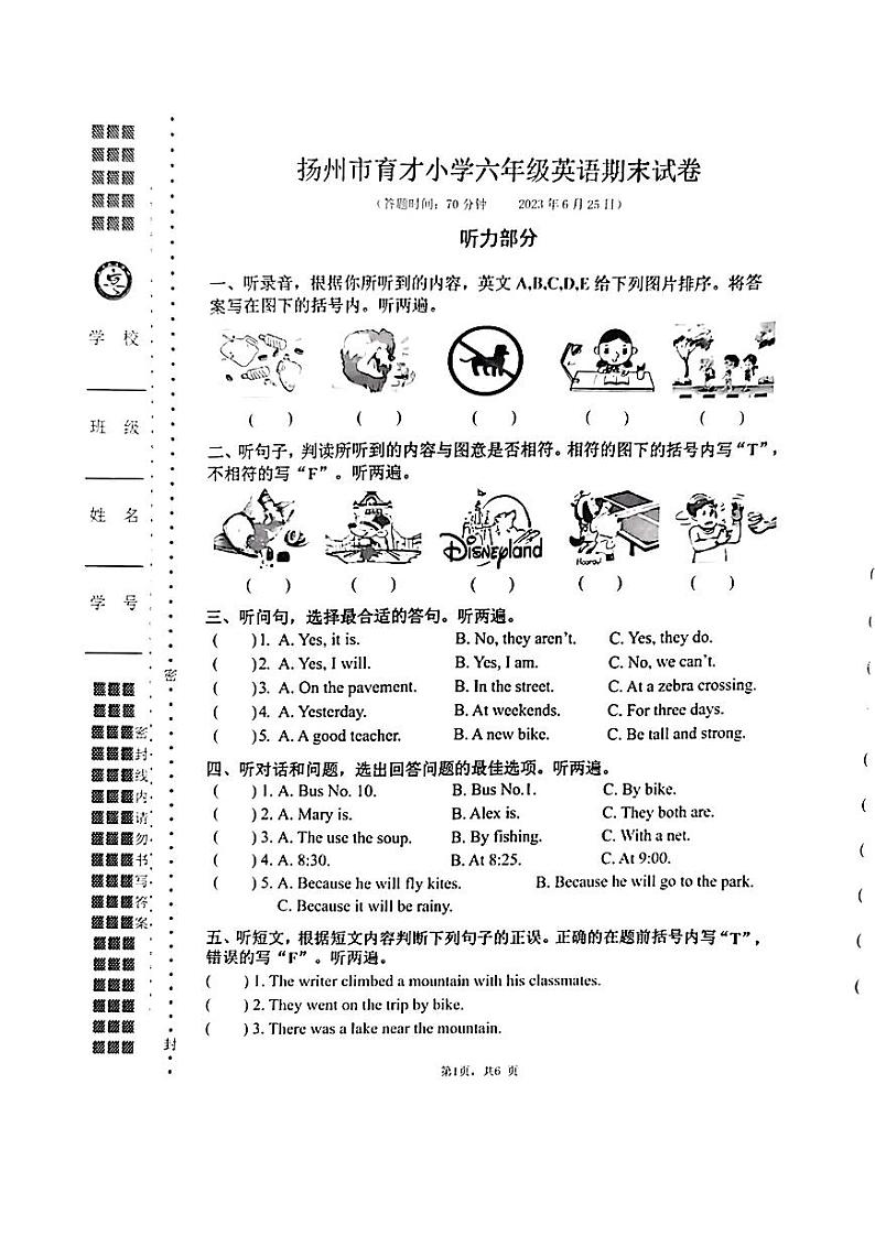 江苏省扬州市育才小学2022-2023学年六年级下学期期末英语试卷01