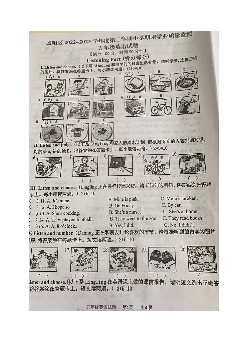 山东省青岛市城阳区2022-2023学年五年级下学期期末英语试题第1页