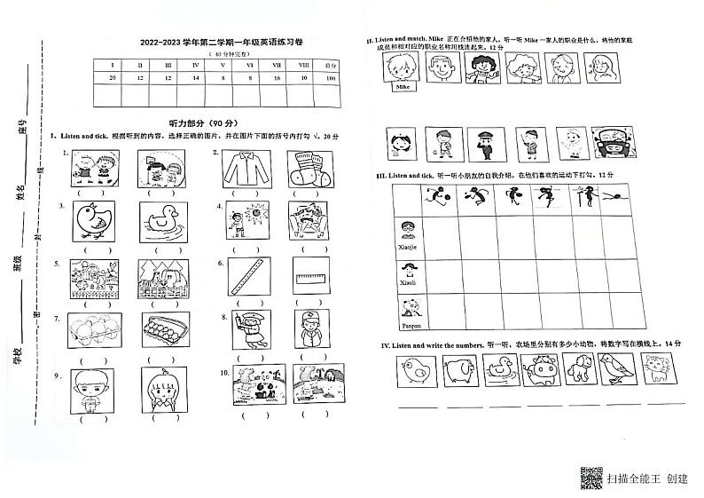 福建省厦门市思明区2022-2023学年一年级下学期期末英语试卷01