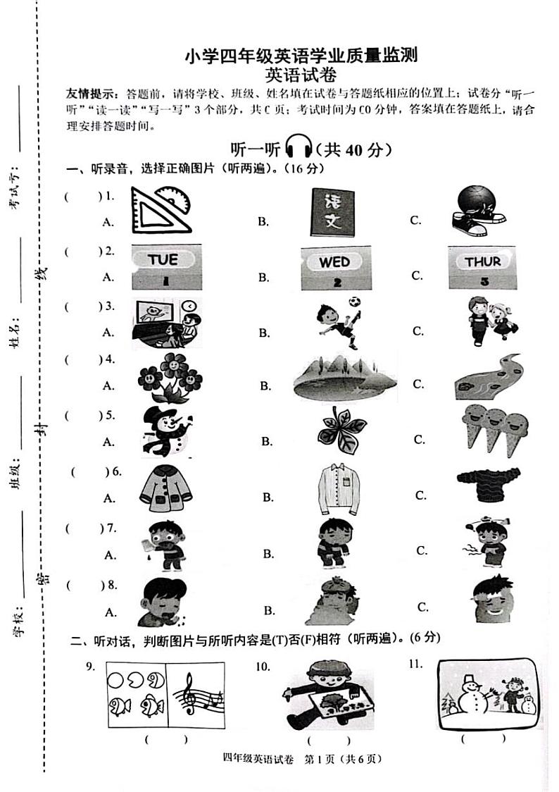 江苏省连云港市东海县2022-2023学年四年级下学期期末英语试卷第1页
