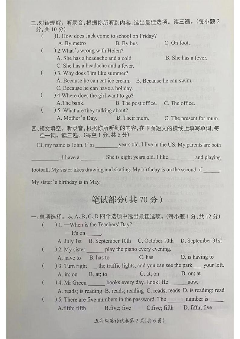 江苏省徐州市邳州市2022-2023学年五年级下学期期末英语试题第2页