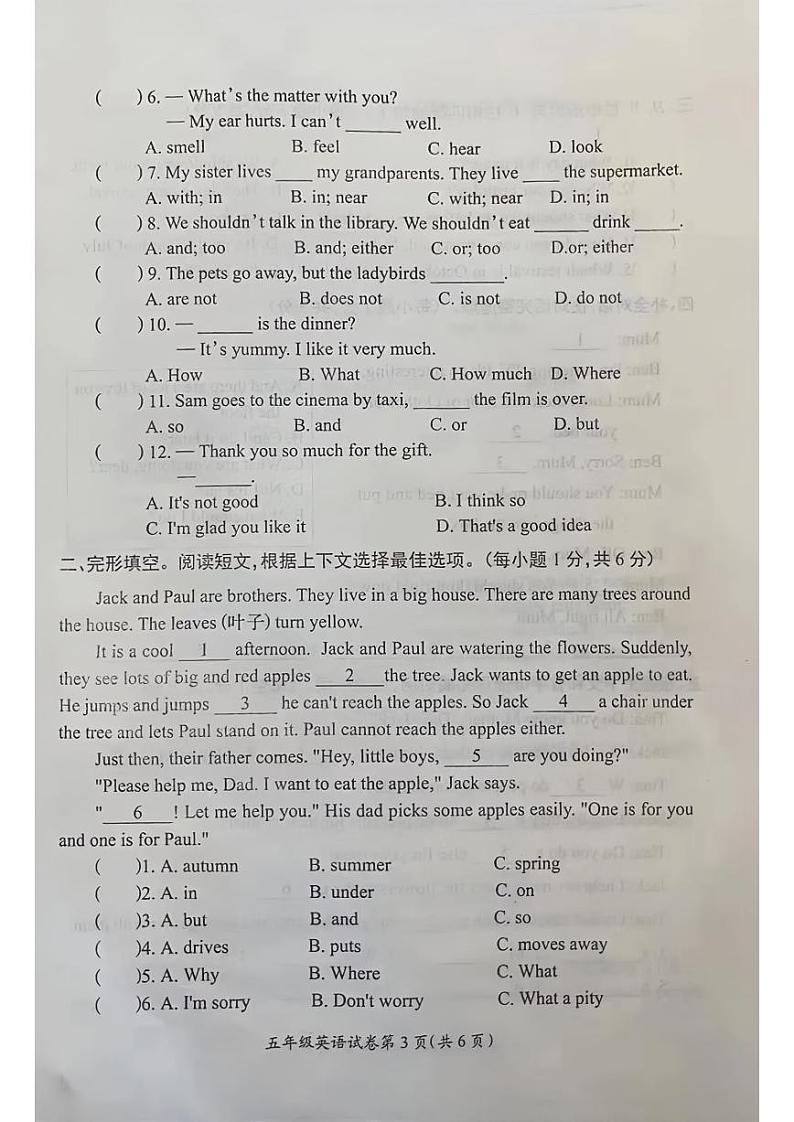 江苏省徐州市邳州市2022-2023学年五年级下学期期末英语试题第3页