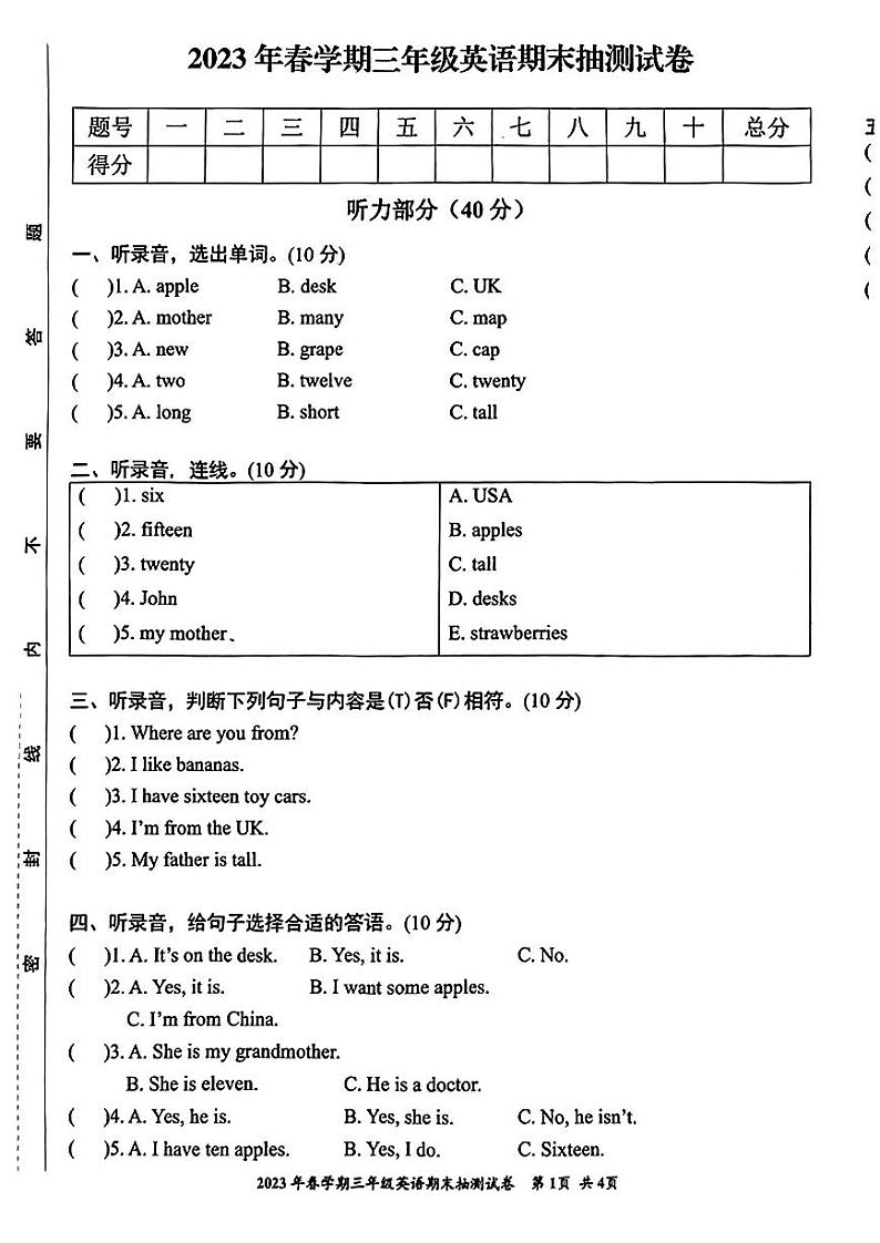 安徽省合肥市长丰县2022-2023学年三年级下学期期末英语试卷第1页