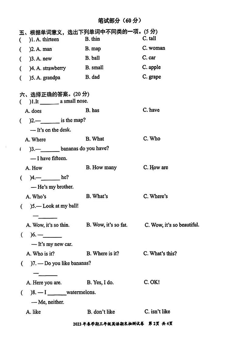 安徽省合肥市长丰县2022-2023学年三年级下学期期末英语试卷第2页