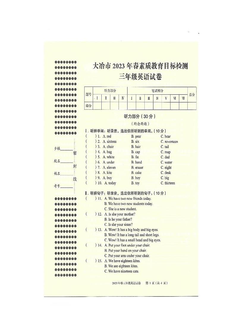 湖北省黄石市大冶市2022-2023年三年级下学期期末英语试卷01