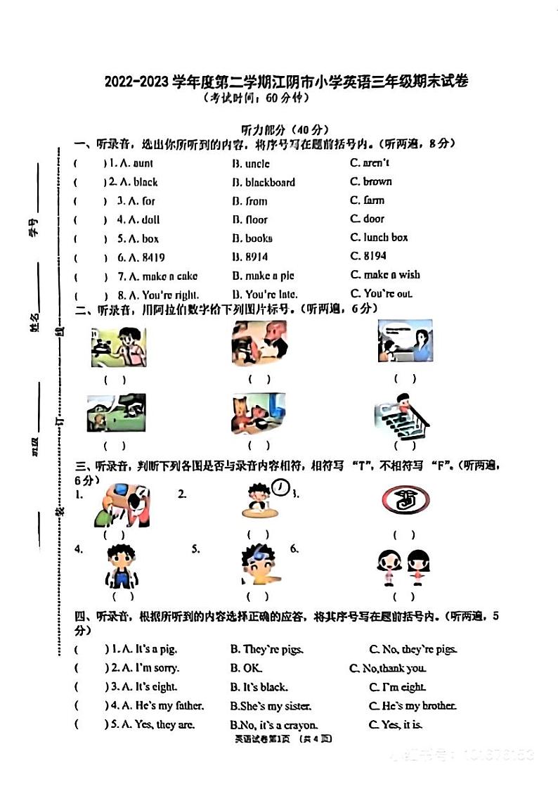 江苏省江阴市2022-2023学年三年级下学期期末英语试卷第1页