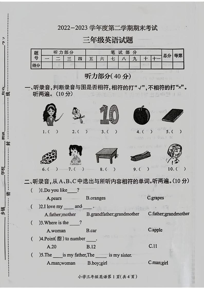 江苏省徐州市邳州市2022-2023学年三年级下学期期末英语考试试题第1页