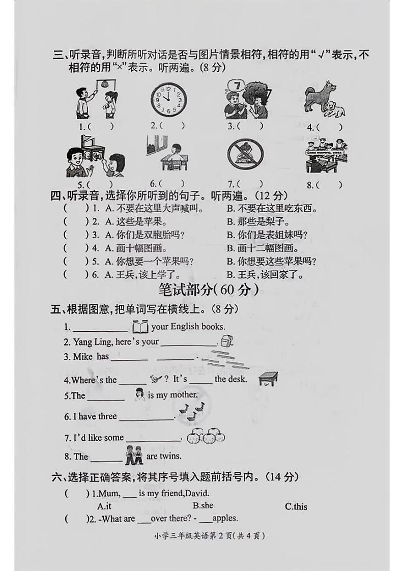江苏省徐州市邳州市2022-2023学年三年级下学期期末英语考试试题第2页