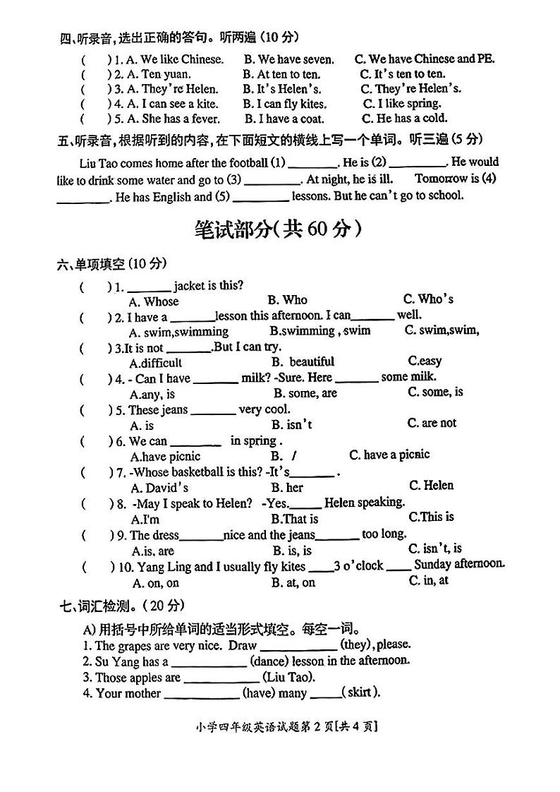 江苏省徐州市邳州市2022-2023学年四年级下学期期末英语试题02