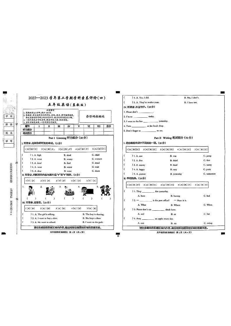 河北省邯郸市2022-2023学年五年级下学期期末英语学科素养评价试卷第1页