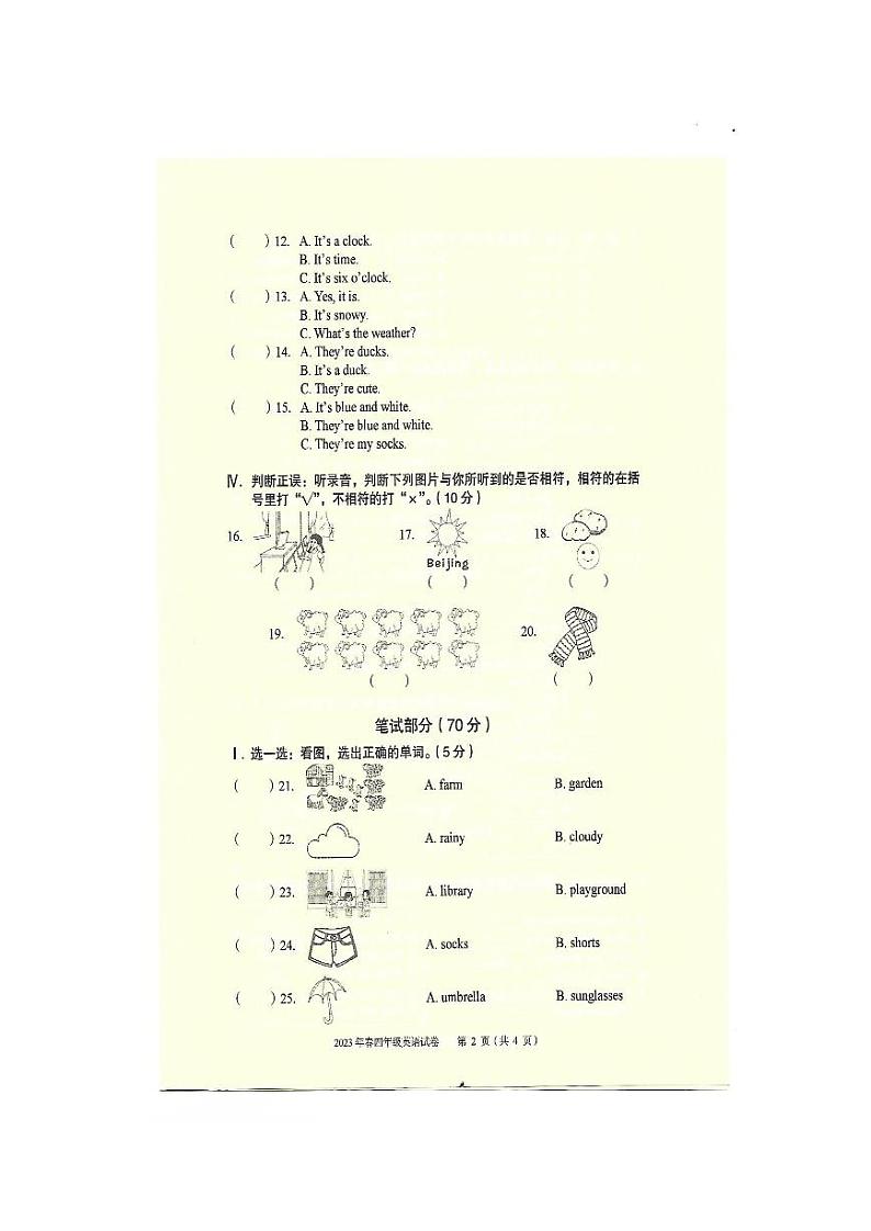湖北省黄石市大冶市2022-2023学年四年级下学期期末英语试卷第2页