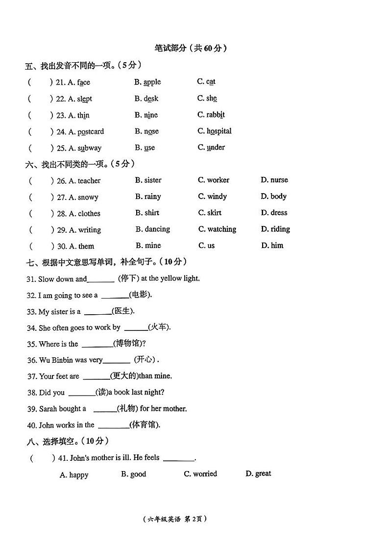 江西省抚州市乐安县2022-2023学年六年级下学期期末英语试卷02