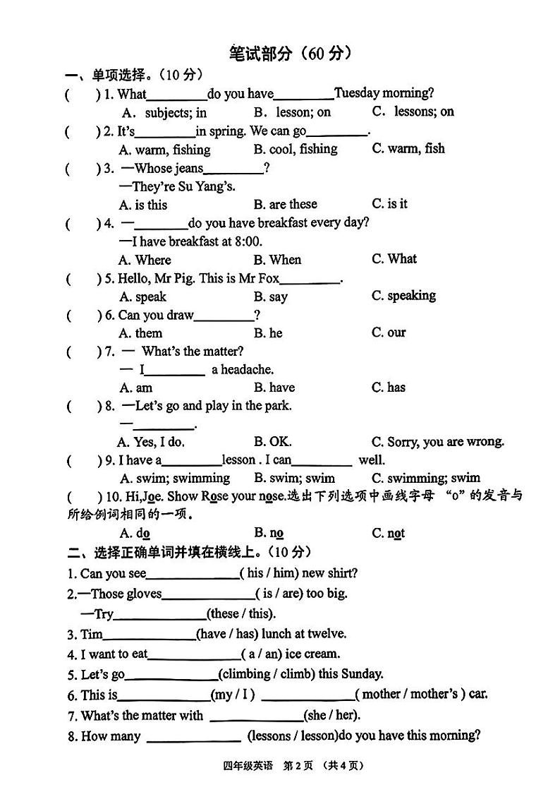 江苏省宿迁市2022-2023学年四年级下学期期末英语试卷02