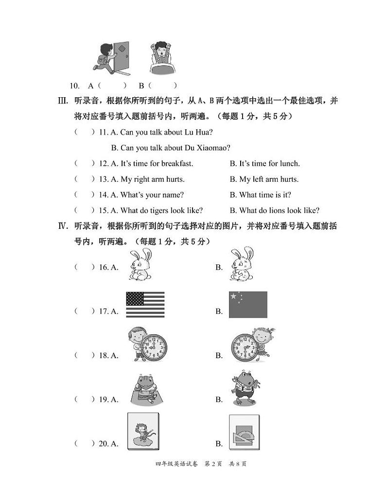 重庆市江津区2022-2023学年四年级上学期期末英语试题第2页