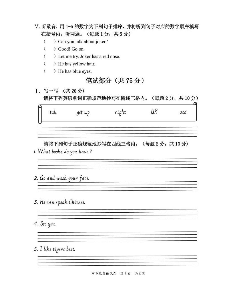 重庆市江津区2022-2023学年四年级上学期期末英语试题第3页