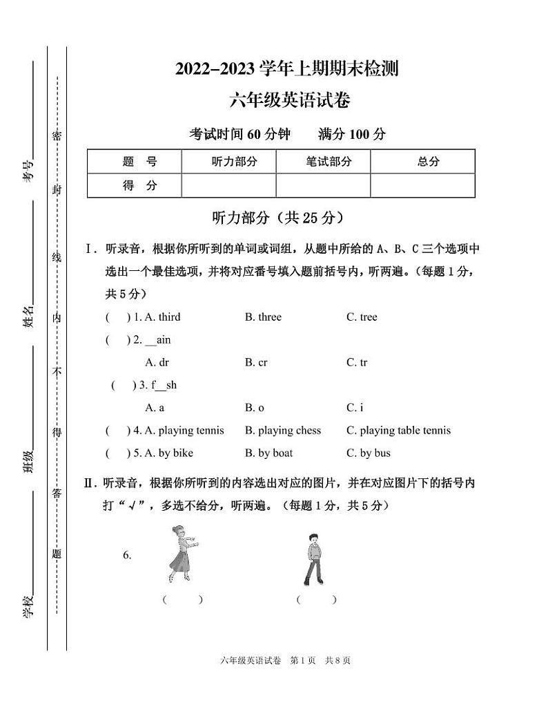 重庆市江津区2022-2023学年六年级上学期期末英语试题第1页