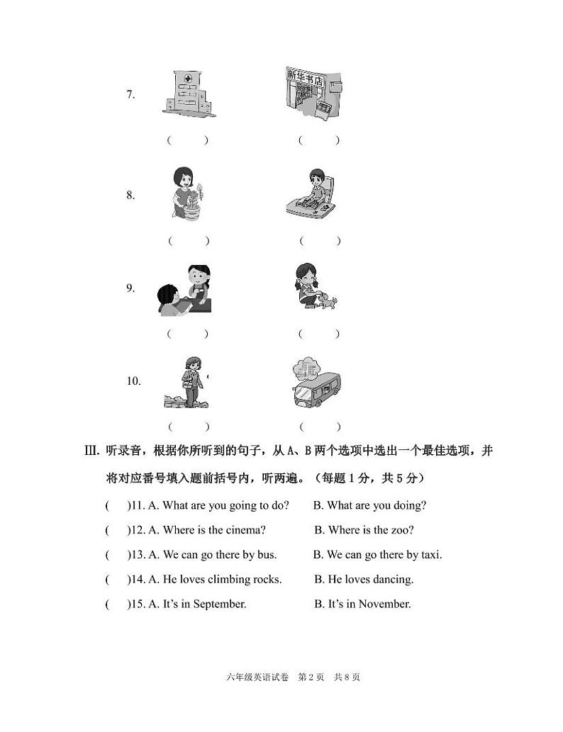 重庆市江津区2022-2023学年六年级上学期期末英语试题第2页