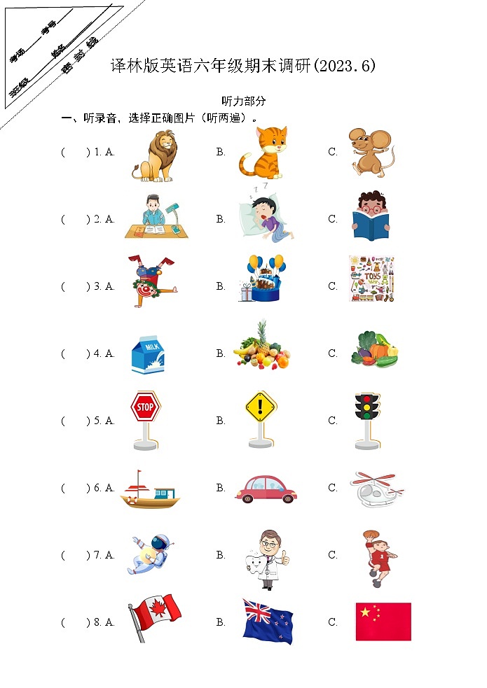 译林版英语六年级期末调研第1页